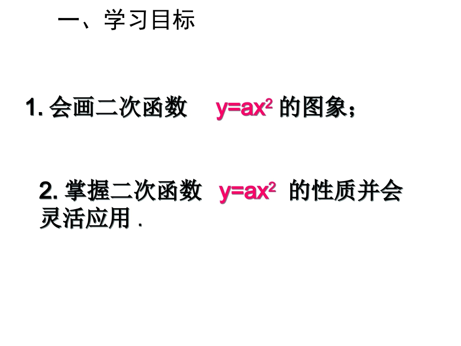 二次函数y=ax2的图像和性质-(7)_第2页