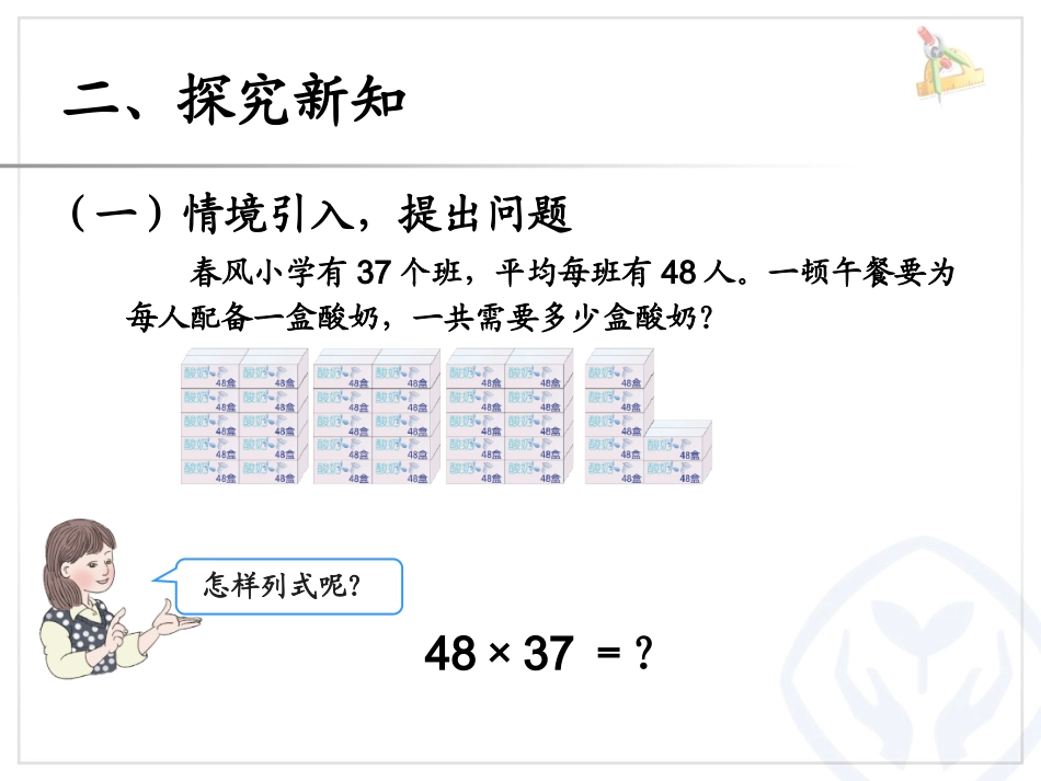 人教2011版小学数学三年级两位数乘两位数(进位)_第3页