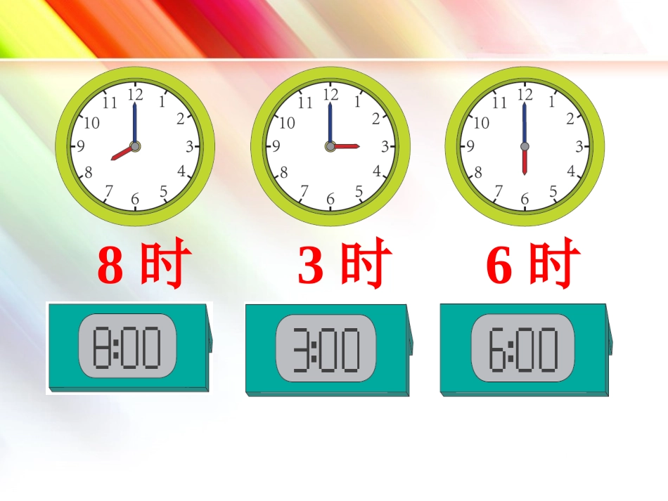 你发现了什么-认识钟表_第3页