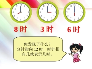 你发现了什么-认识钟表