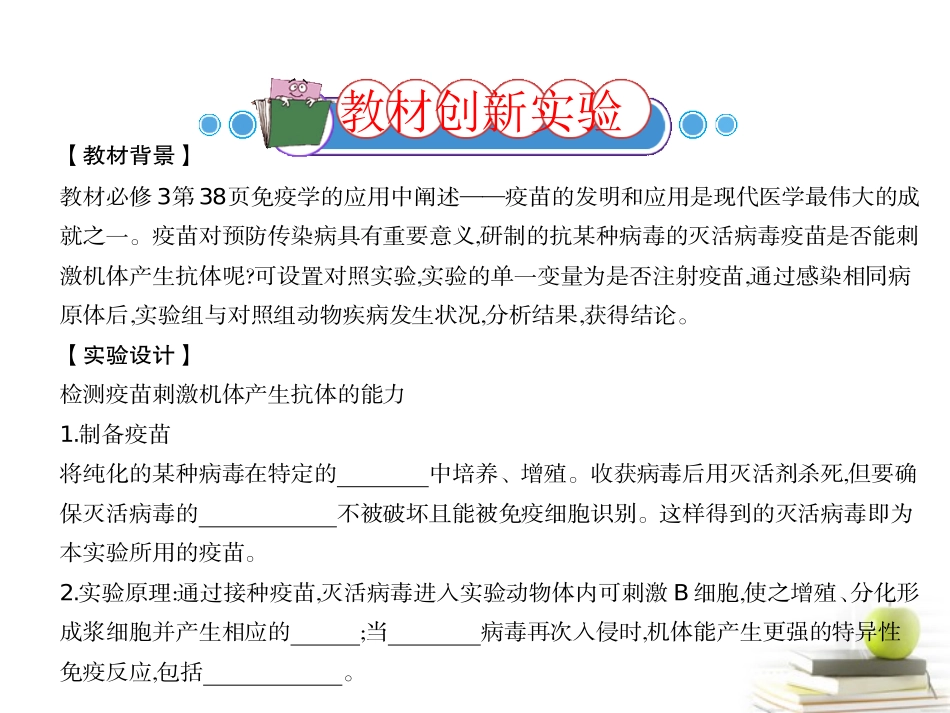 四川省成都市高考生物第二章课件4-新人教版必修3_第3页