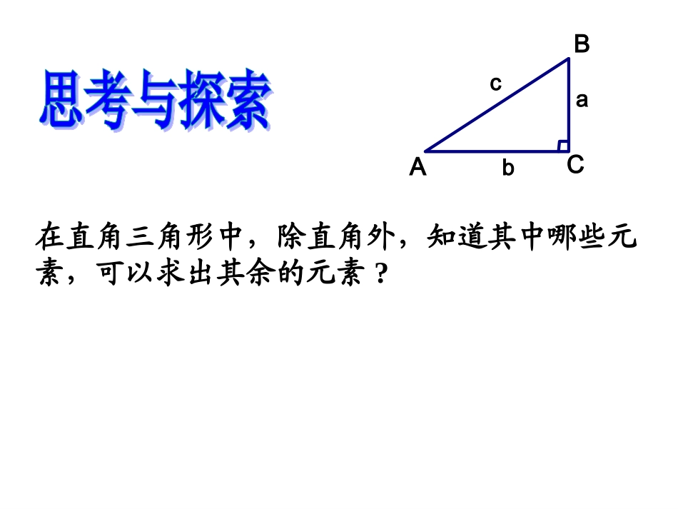 23.2解直角三角形_第3页