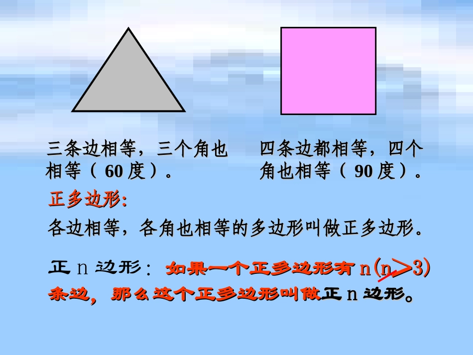 【课件】24.3正多边形和圆_第3页