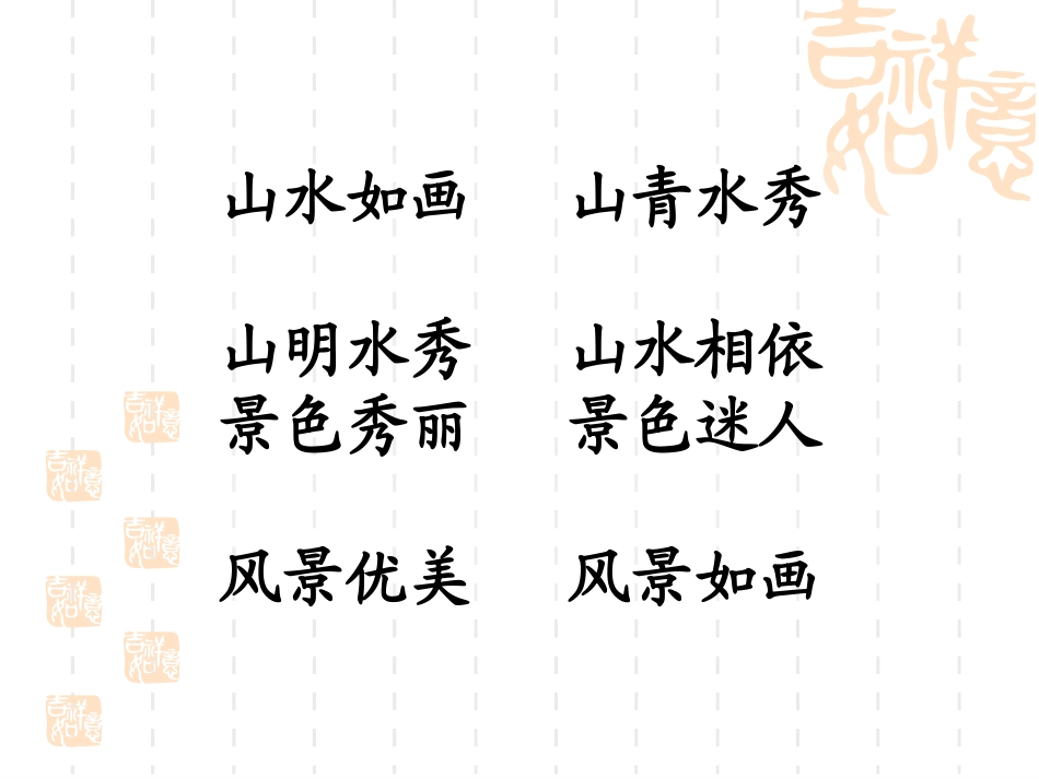 《美丽的武夷山》课件4_第2页