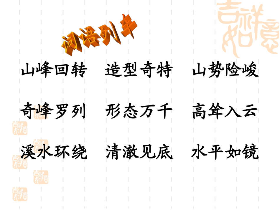 《美丽的武夷山》课件4_第3页
