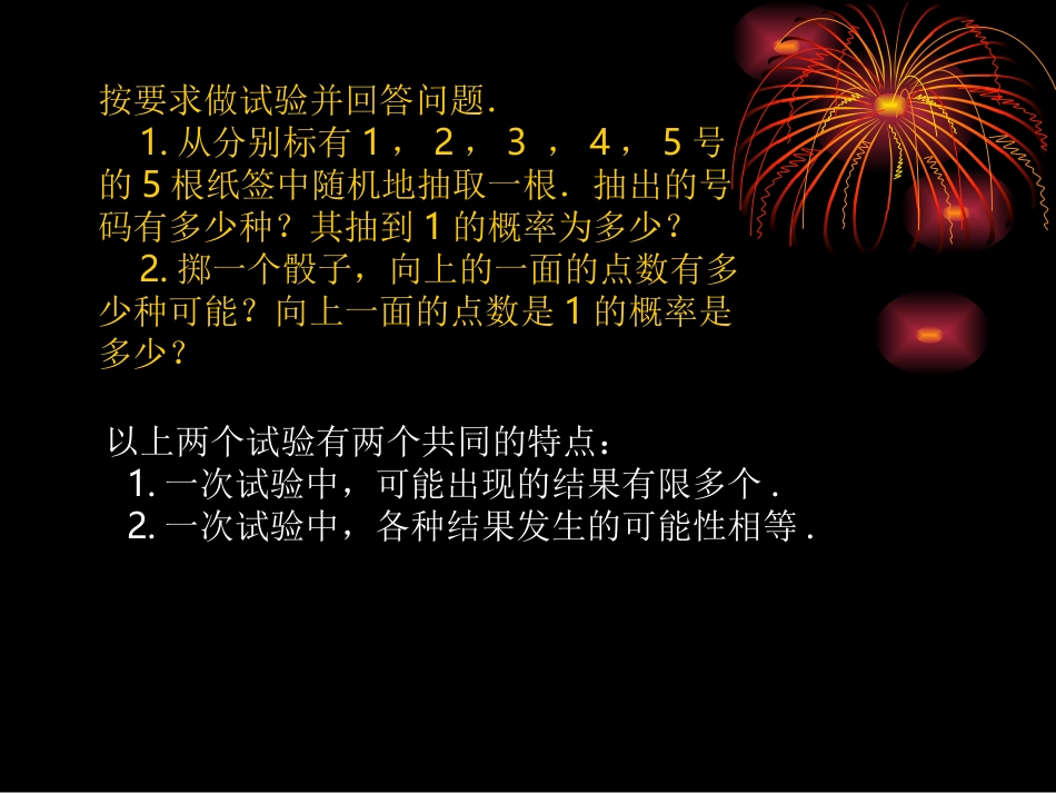 25.2-用列举法求概率.2-用列举法求概率_第3页