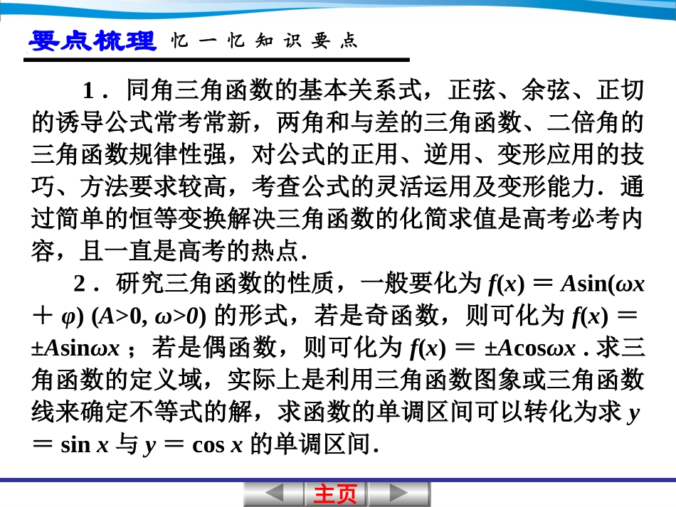 复习参考题-(4)_第3页