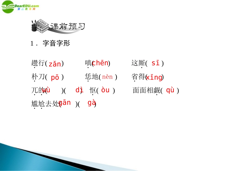 《极限突破》2011年九年级语文上册-第五单元-17-智取生辰纲配套课件-人教新课标版_第2页