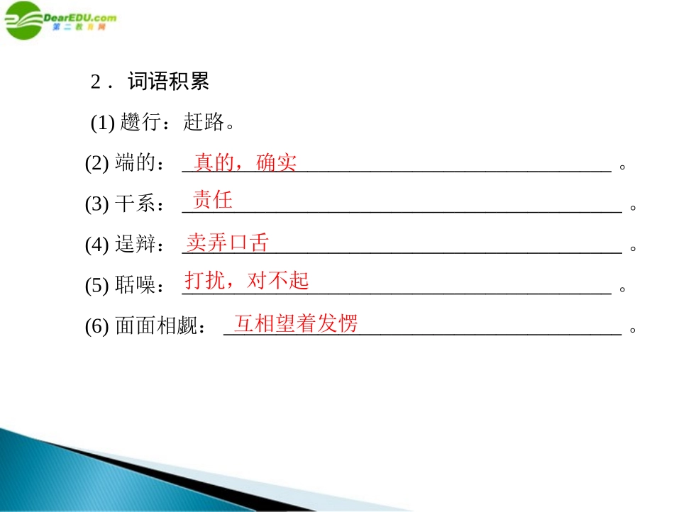 《极限突破》2011年九年级语文上册-第五单元-17-智取生辰纲配套课件-人教新课标版_第3页