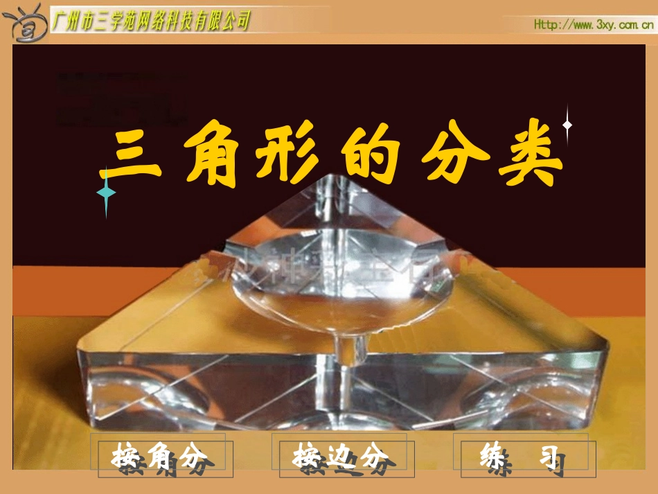 人教2011版小学数学四年级三角形分类课件-(2)_第2页