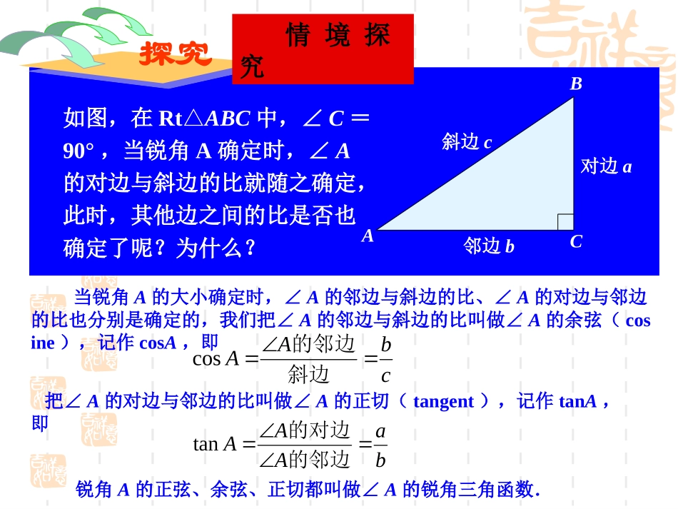 28.1锐角三角函数(第2课时)(1)_第2页