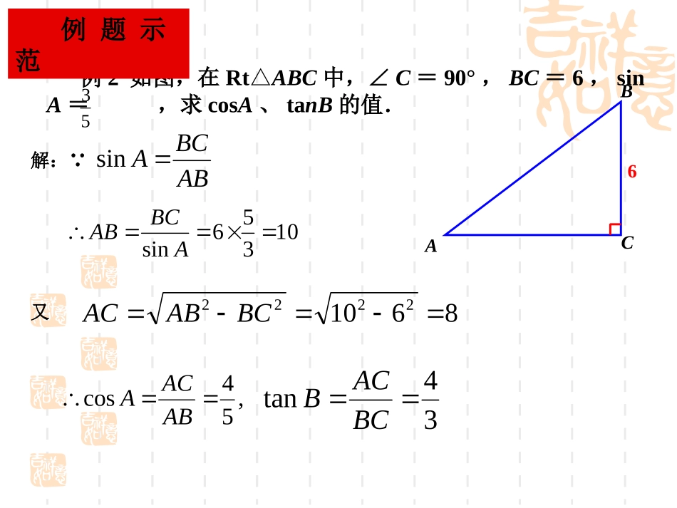 28.1锐角三角函数(第2课时)(1)_第3页