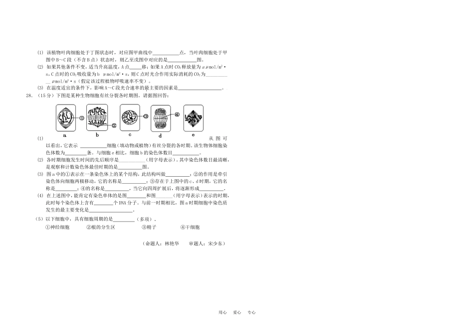 重庆市西南师大附中10—11学年高一生物下学期期中考试_第3页
