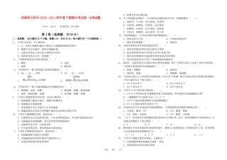 重庆市西南师大附中10—11学年高一生物下学期期中考试