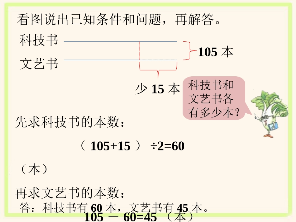 看图说出已知条件和问题-解决问题的策略-(2)_第1页