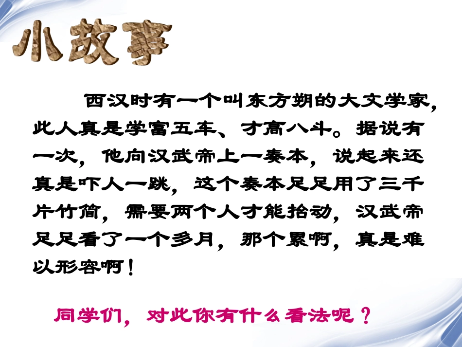 《昌盛的秦汉文化(一)》参考课件1_第2页