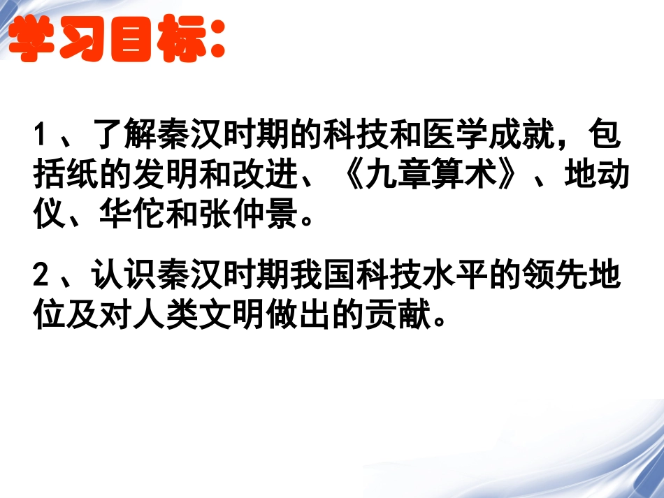 《昌盛的秦汉文化(一)》参考课件1_第3页