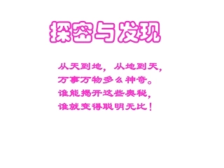七年级语文上册-第18课《蒙娜丽莎微笑揭秘》课件2鄂教版