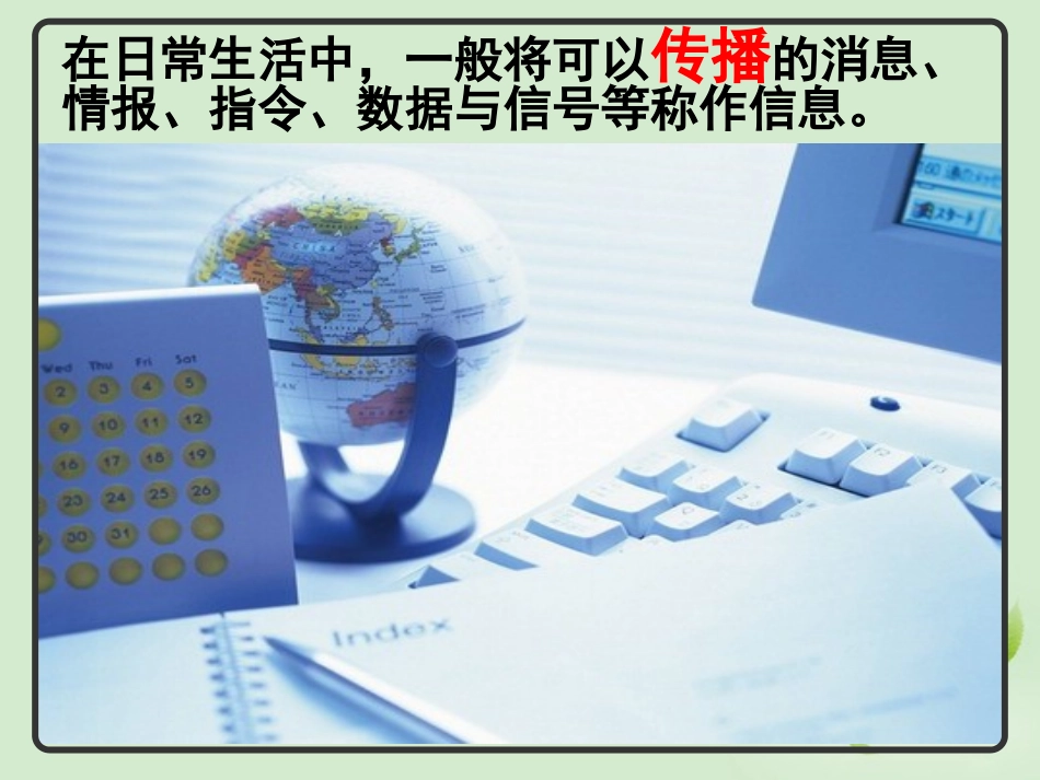 2012山东地区高中生物备课资料-生态系统的信息传递课件-新人教版必修3_第3页