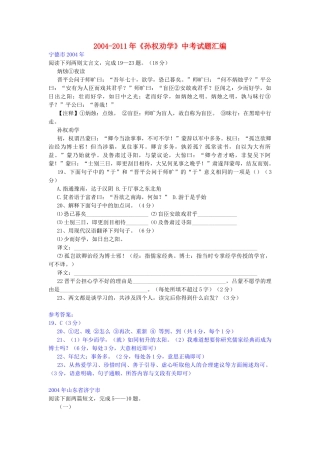 (部编)初中语文人教2011课标版七年级下册中考题集锦