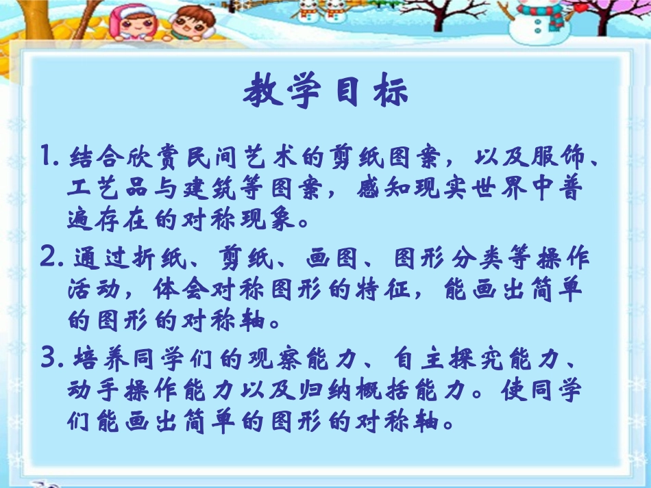 2.1《轴对称图形》3_第2页