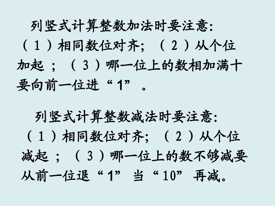 人教2011版小学数学三年级简单小数加减法_第3页