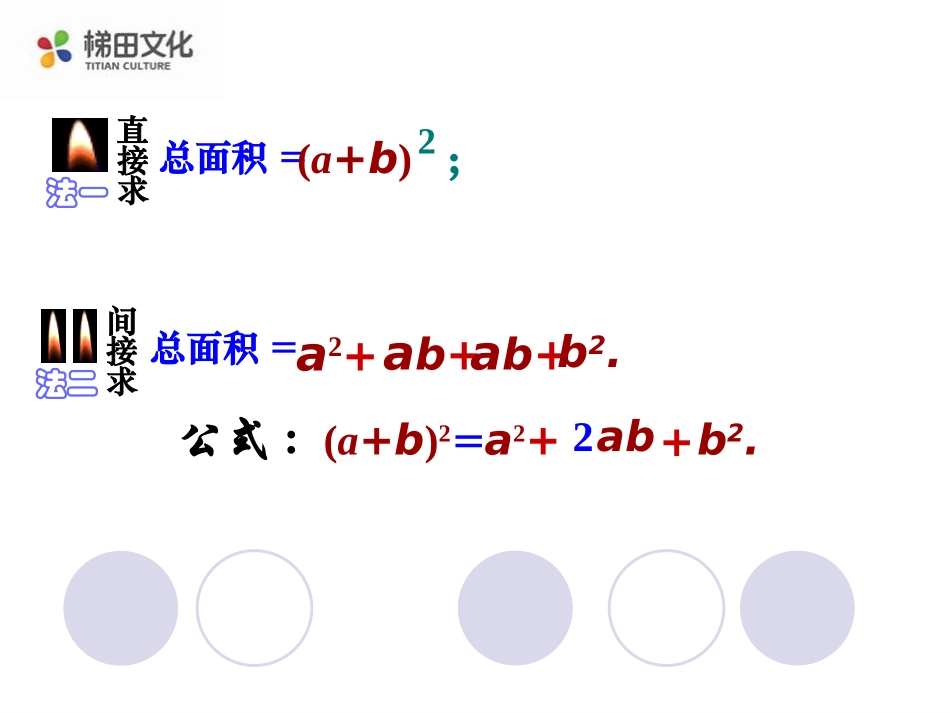 8.3完全平方公式与平方差公式_第3页