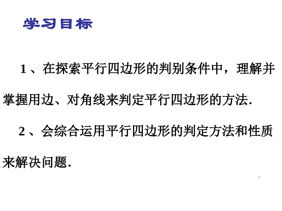 平行四边形的判_第2页