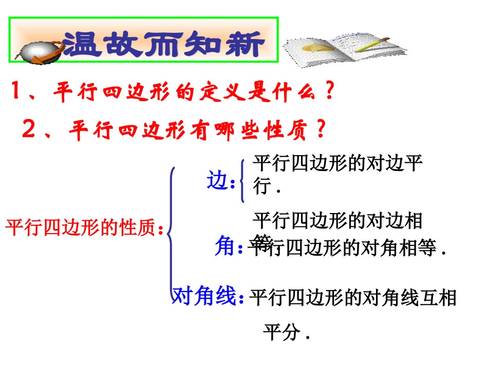 平行四边形的判_第3页