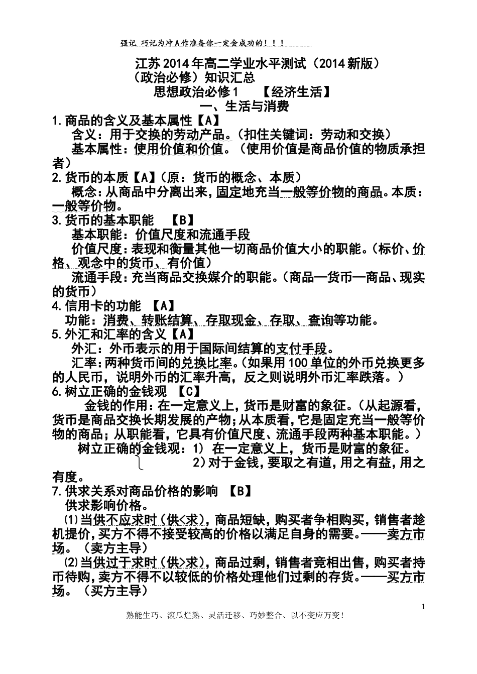 2014年江苏省高二学业水平测试复习纲要(2014新版)_第1页