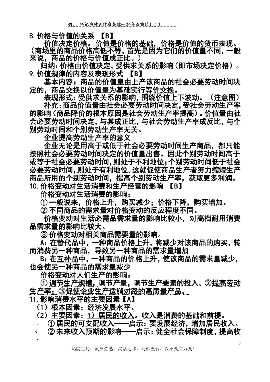 2014年江苏省高二学业水平测试复习纲要(2014新版)_第2页