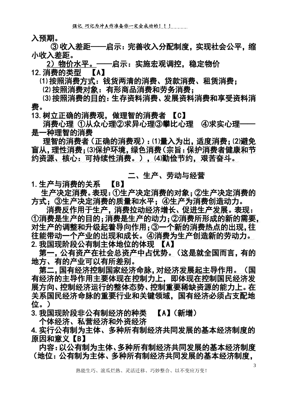 2014年江苏省高二学业水平测试复习纲要(2014新版)_第3页