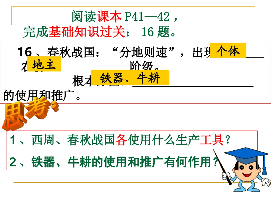 铁器牛耕引发的社会变革_第3页