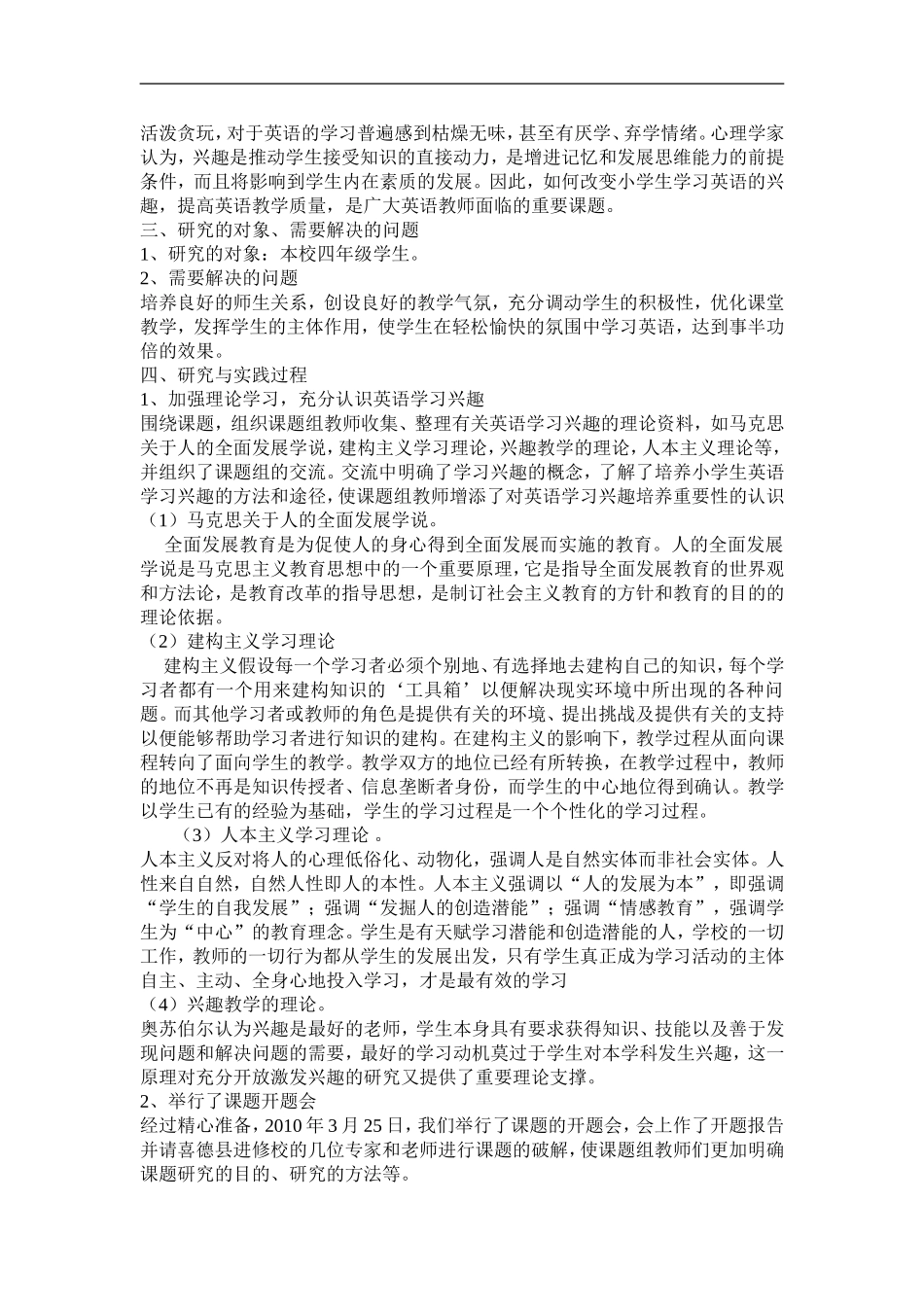 提高彝族小学生英语学习兴趣的途径和方法(周发莉)_第2页