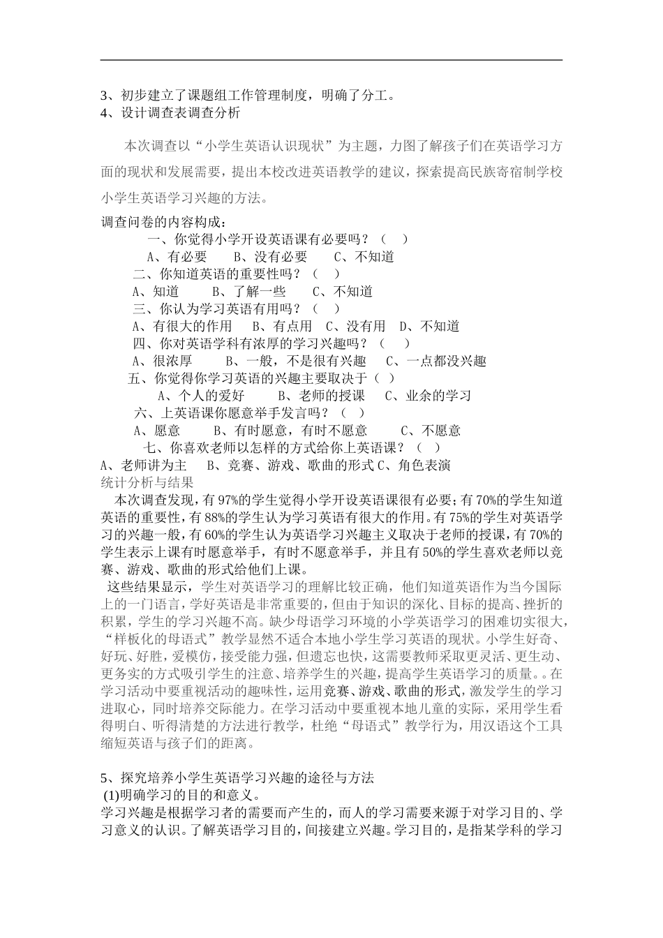 提高彝族小学生英语学习兴趣的途径和方法(周发莉)_第3页