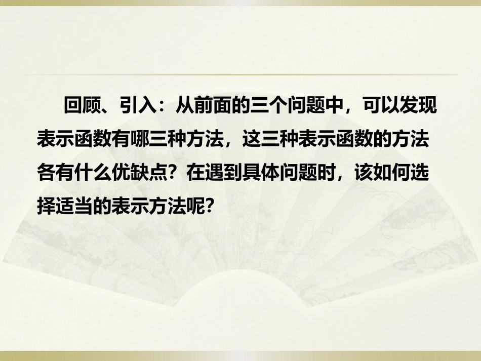 19.1.2函数的图象第2课时_第2页