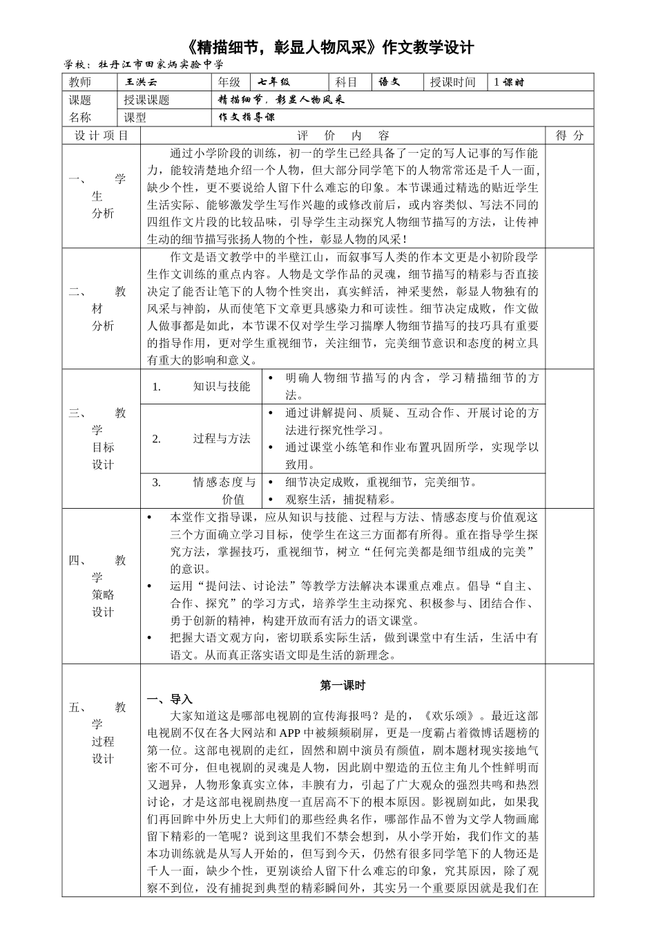 (部编)初中语文人教2011课标版七年级下册精描细节_第1页