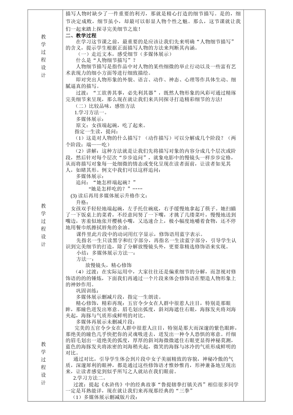 (部编)初中语文人教2011课标版七年级下册精描细节_第2页