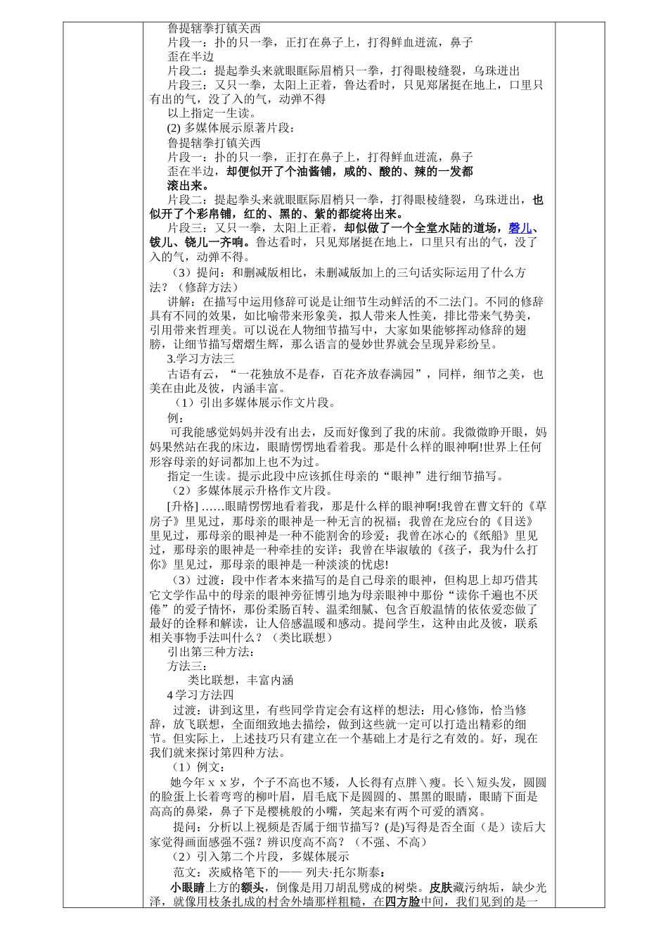 (部编)初中语文人教2011课标版七年级下册精描细节_第3页