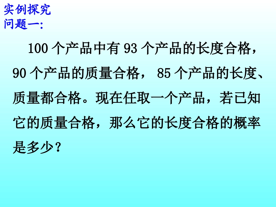 2.1条件概率与独立事件_第2页