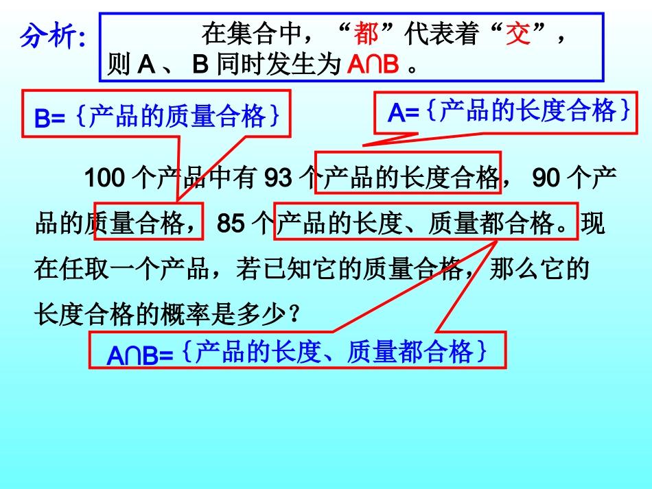 2.1条件概率与独立事件_第3页