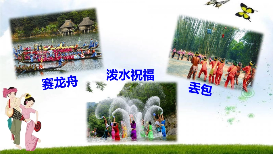 17难忘的泼水节_第3页