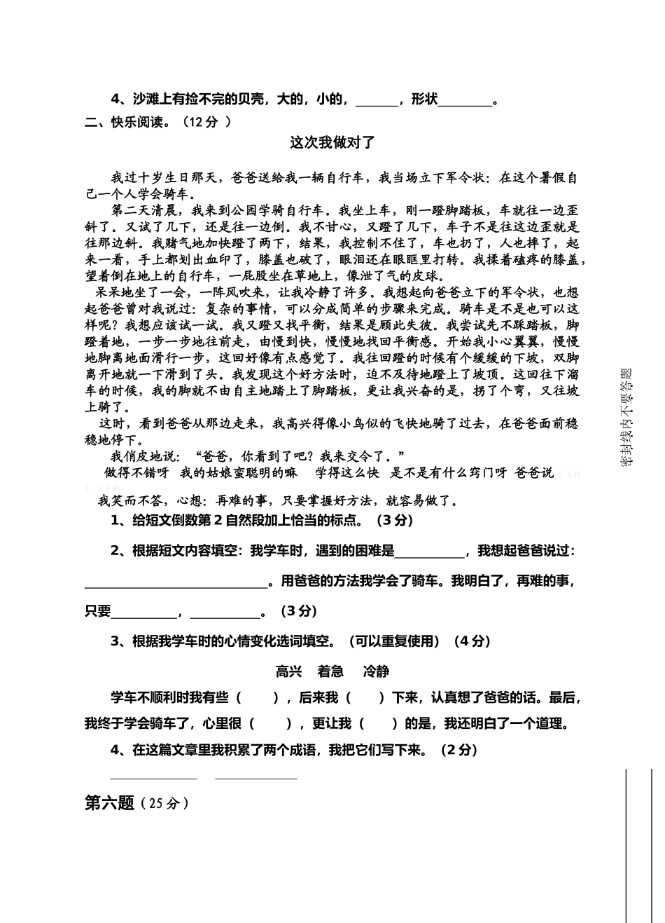 绵阳英才学校2015秋三年级语文期末综合试卷及答案_第3页