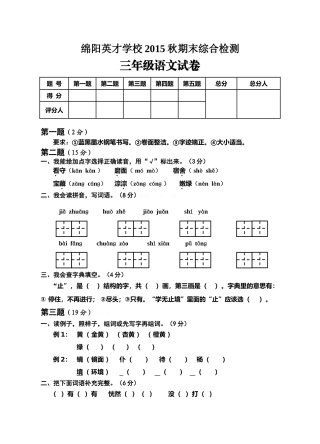 绵阳英才学校2015秋三年级语文期末综合试卷及答案