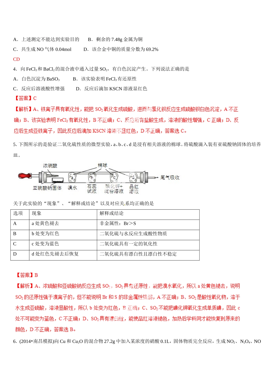 2015年高考化学一轮复习精品资料(解析版)第04章单元测试_第2页