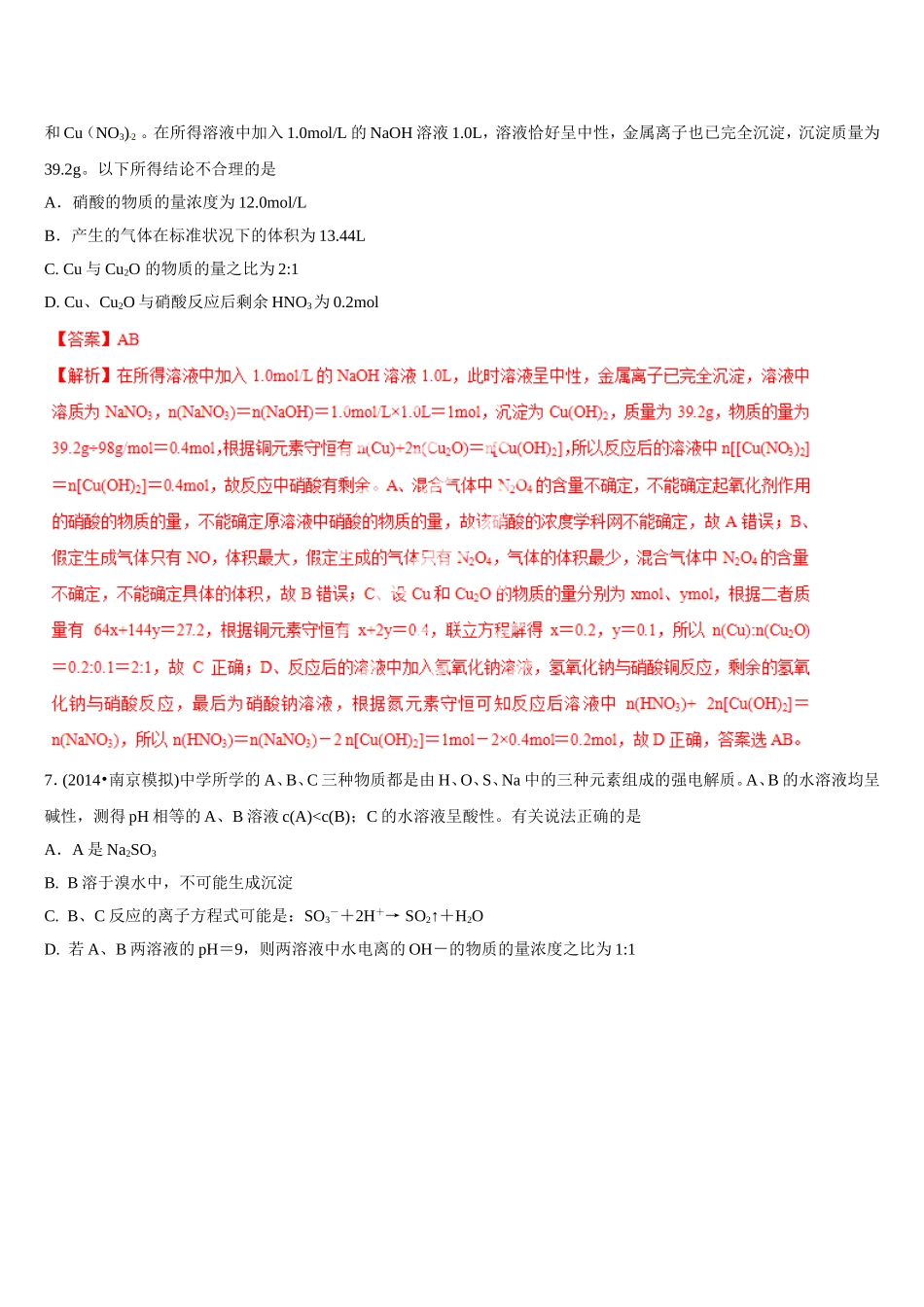 2015年高考化学一轮复习精品资料(解析版)第04章单元测试_第3页