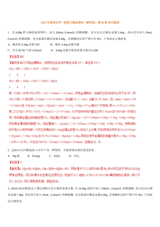 2015年高考化学一轮复习精品资料(解析版)第04章单元测试