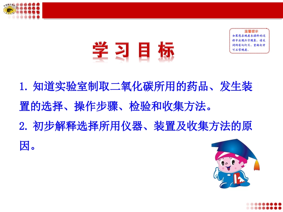 课题2-二氧化碳制取的研究_第2页