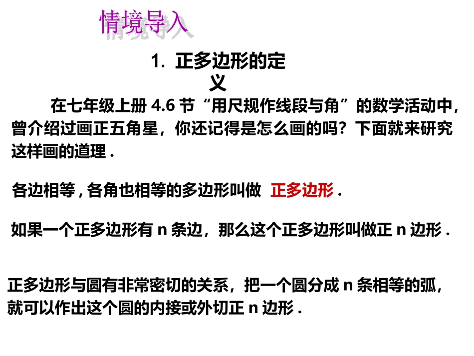 24.6正多边形和圆_第2页