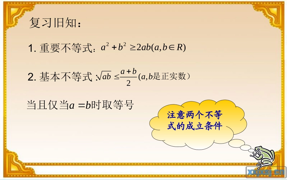 3.4基本不等式(2)_第2页